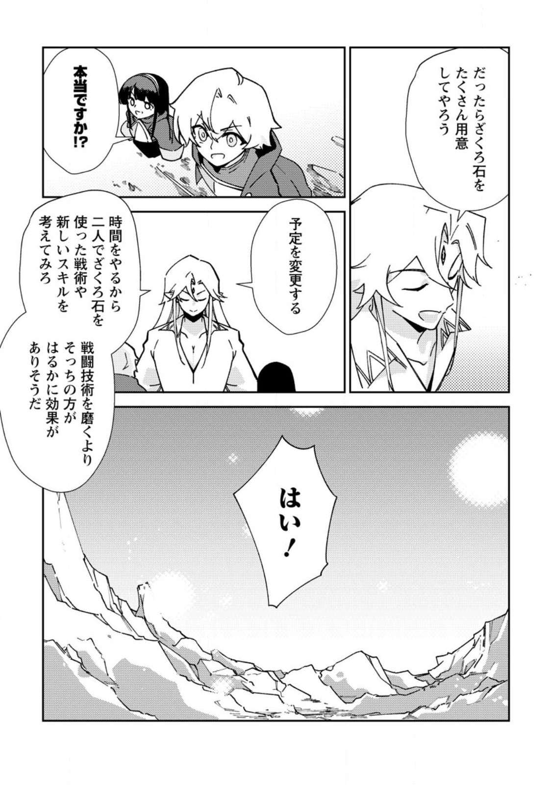 RE: ISEKAI DE SAIKYOU NO SKILL WO UMIDASETA NODE, HITASURA MUSOU SURU KOTO NI SHIMASHITA. ORE DAKE GA STATUS WO KATTE NI SOUSA Chapter 6 page 16 - nihonkuni.com