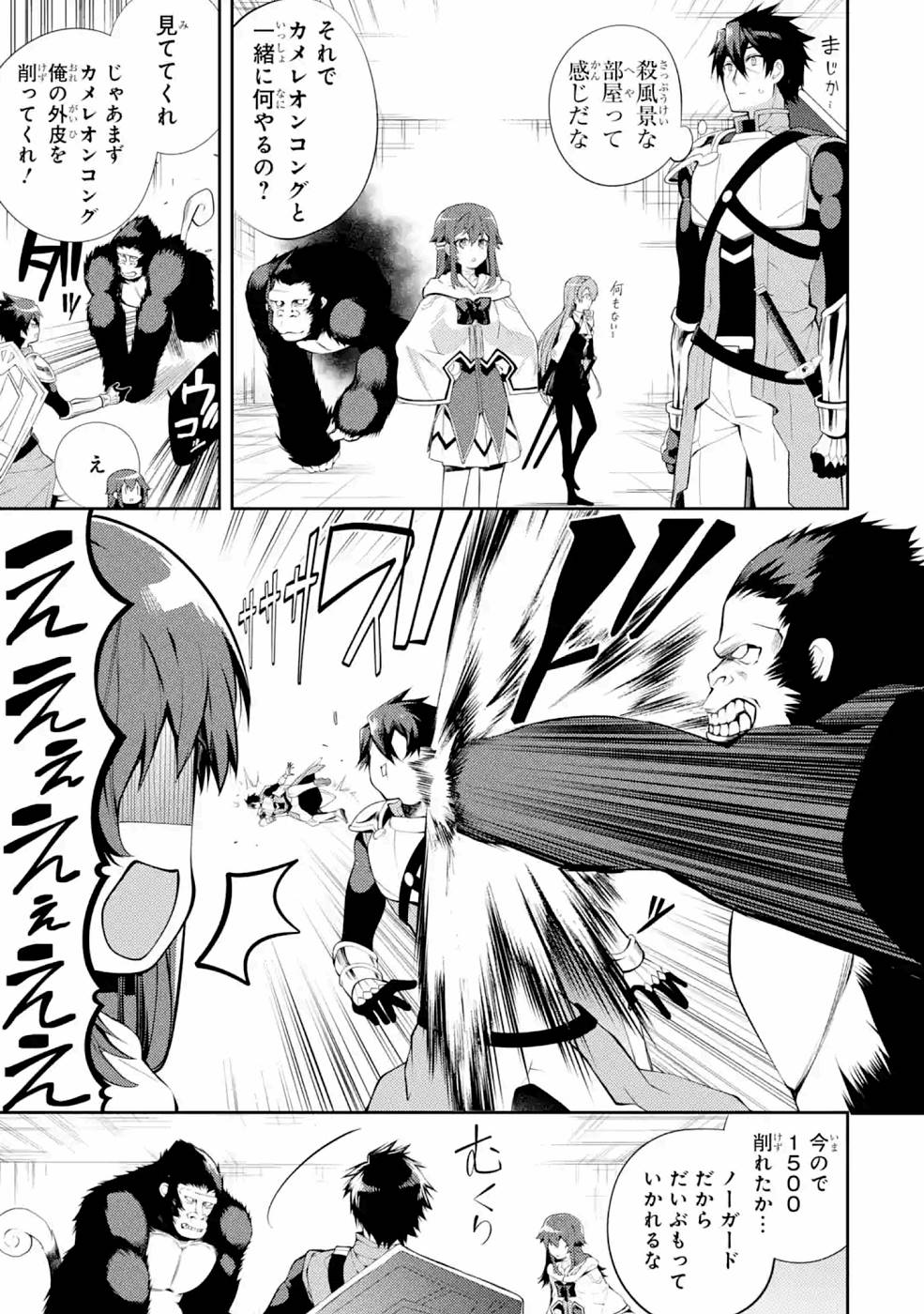 THE LABYRINTH RAIDS OF THE ULTIMATE TANK ~THE TANK POSSESSING A RARE 9,999 ENDURANCE SKILL WAS EXPELLED FROM THE HERO PARTY~ Chapter 23 page 13 - nihonkuni.com