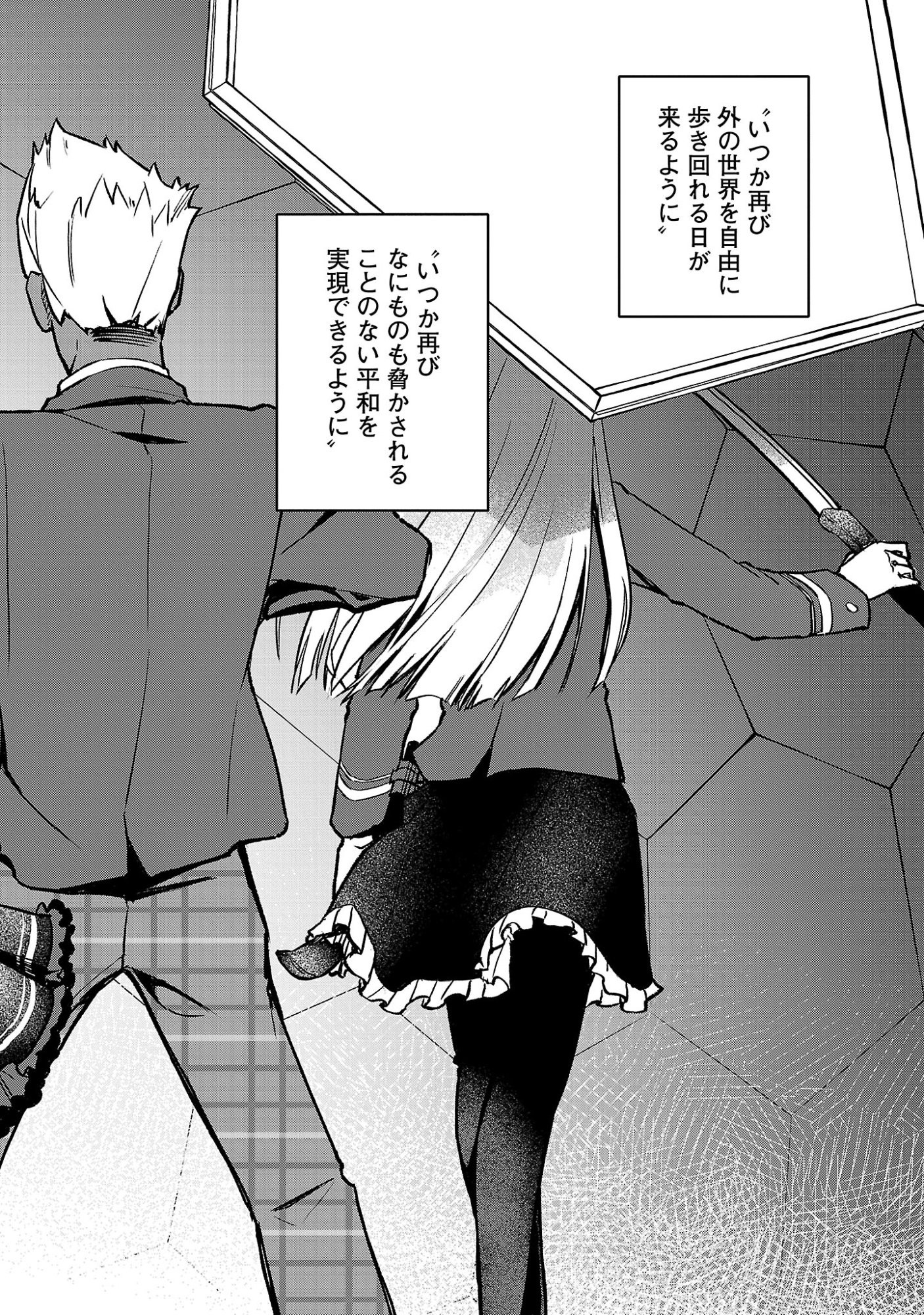 REIRAKU JUUSHI NO MUGEN SAIKI Chap 1 - Pic 44
