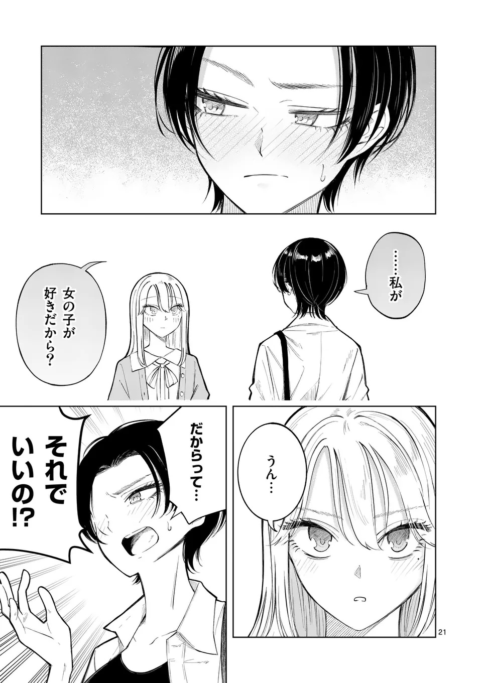 MOMIJI AND KOUYOU Chapter 1 page 21 - nihonkuni.com