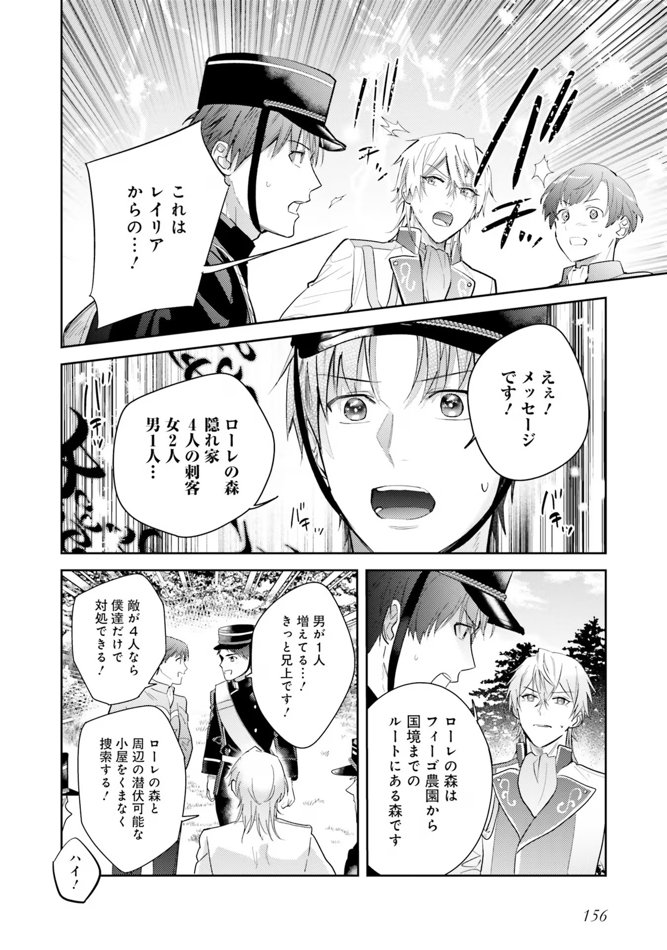 KOJIRASE OUTAISHI TO YAKUSOKU NO HIMEGIMI Chapter 22 page 20 - nihonkuni.com