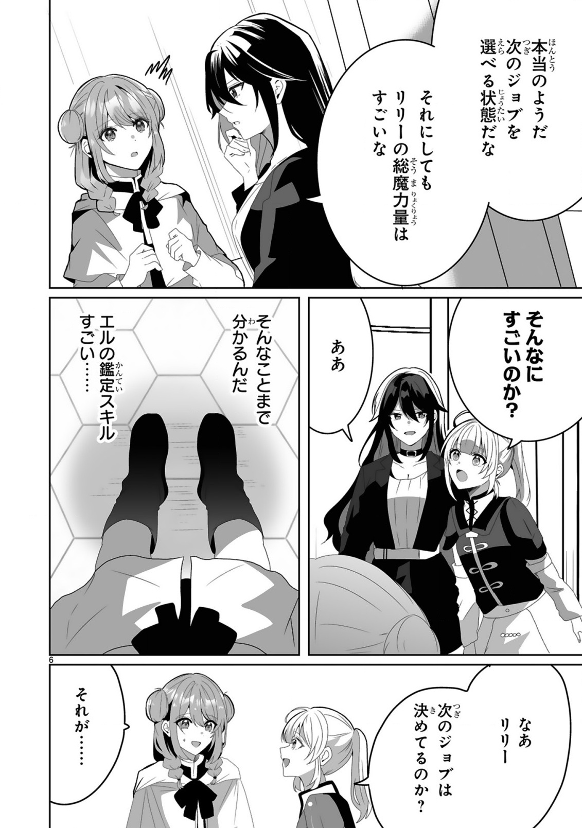 TSUIHOU SARETA KAIFUKUSHI WA [CAREER UP] DE MUSOU SHIMASU!: BISHOUJO SAN-NIN DAKE DE, SAIKYOU PARTY WO KESSEI SHIMASU Chapter 2 page 6 - nihonkuni.com