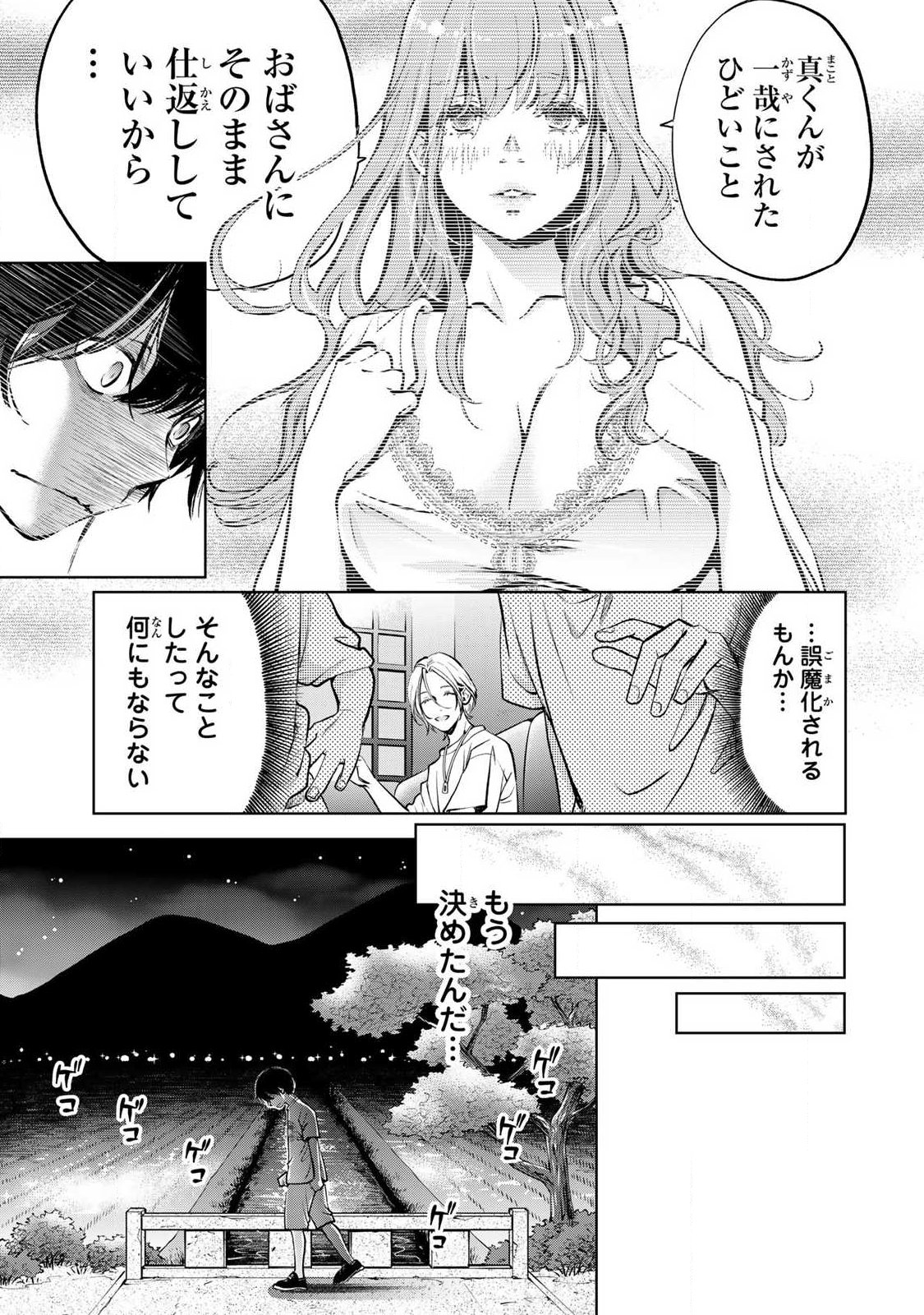 IJIME TO KAERU TO MAMA TO FUKUSHUU Chapter 4.2 - Page 9
