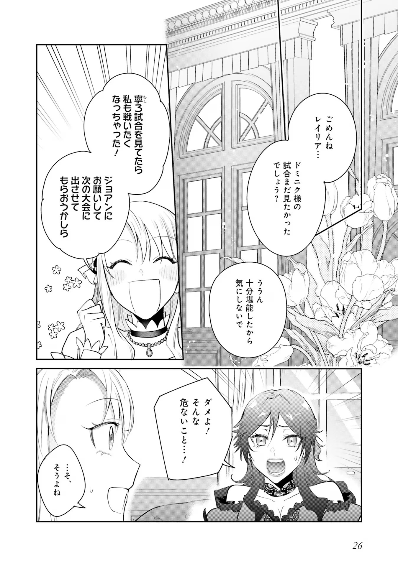 KOJIRASE OUTAISHI TO YAKUSOKU NO HIMEGIMI Chapter 18 page 26 - nihonkuni.com