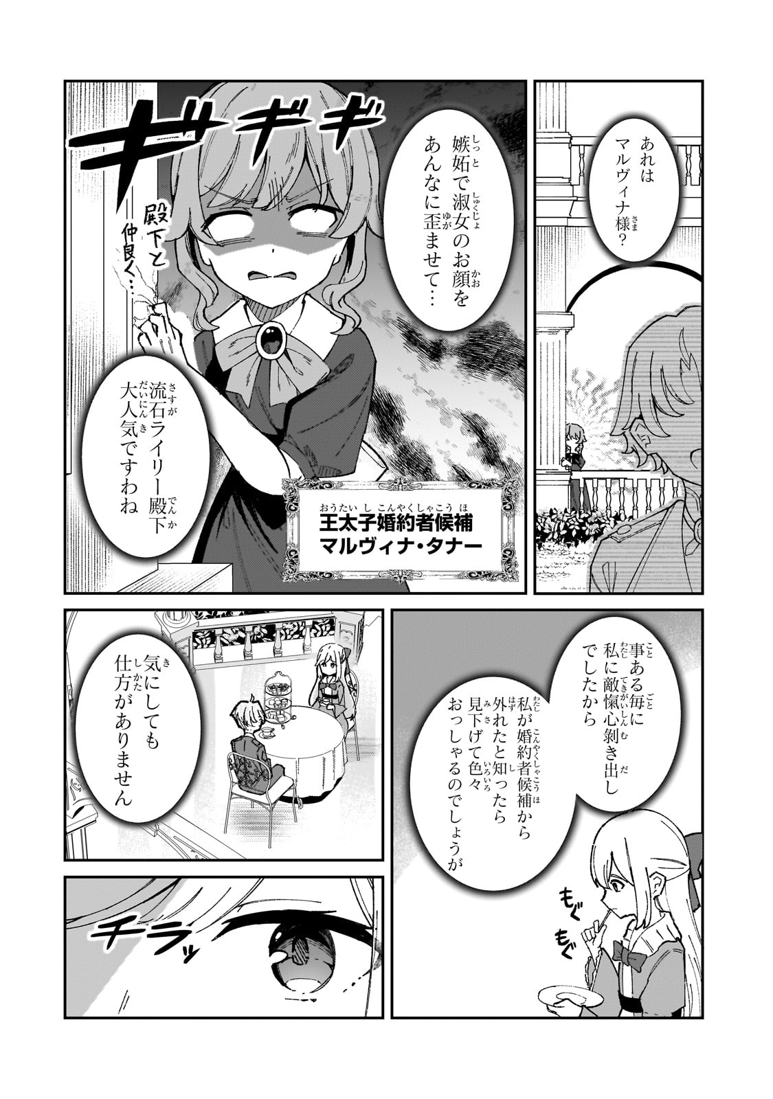 AKUYAKU REIJOU WA SHABERIMASEN Chapter 1 page 40 - nihonkuni.com