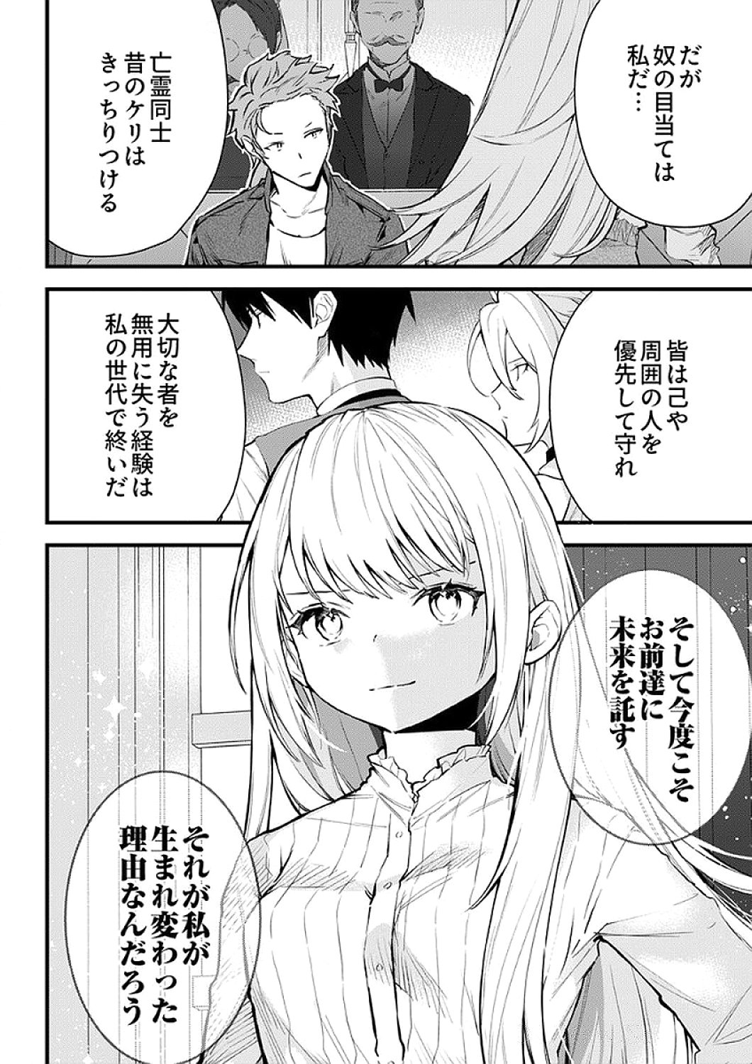 SAIKYOU NO KENSHIN, HENKYOU NO MURAMUSUME NI UMAREKAWARU Chapter 10 page 26 - nihonkuni.com