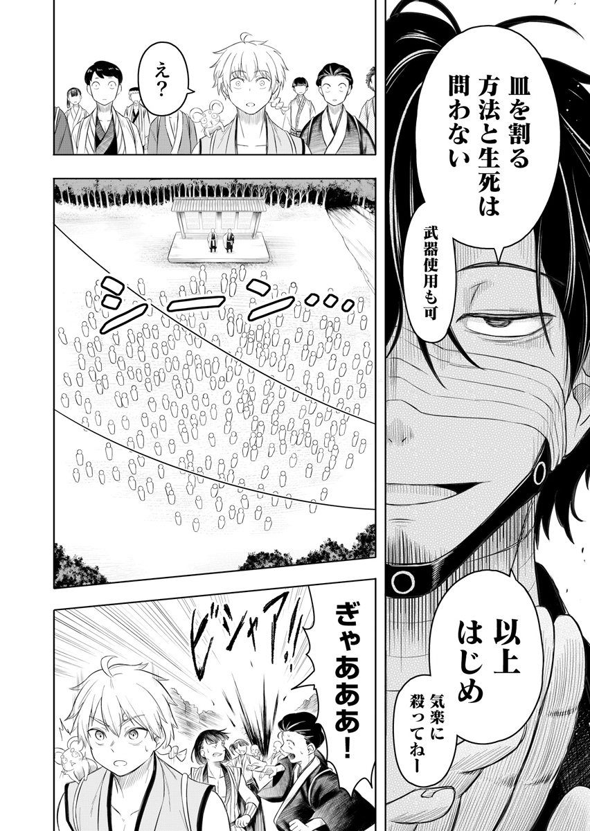 NINJA TO MAHOU Chap 2 - Pic 10
