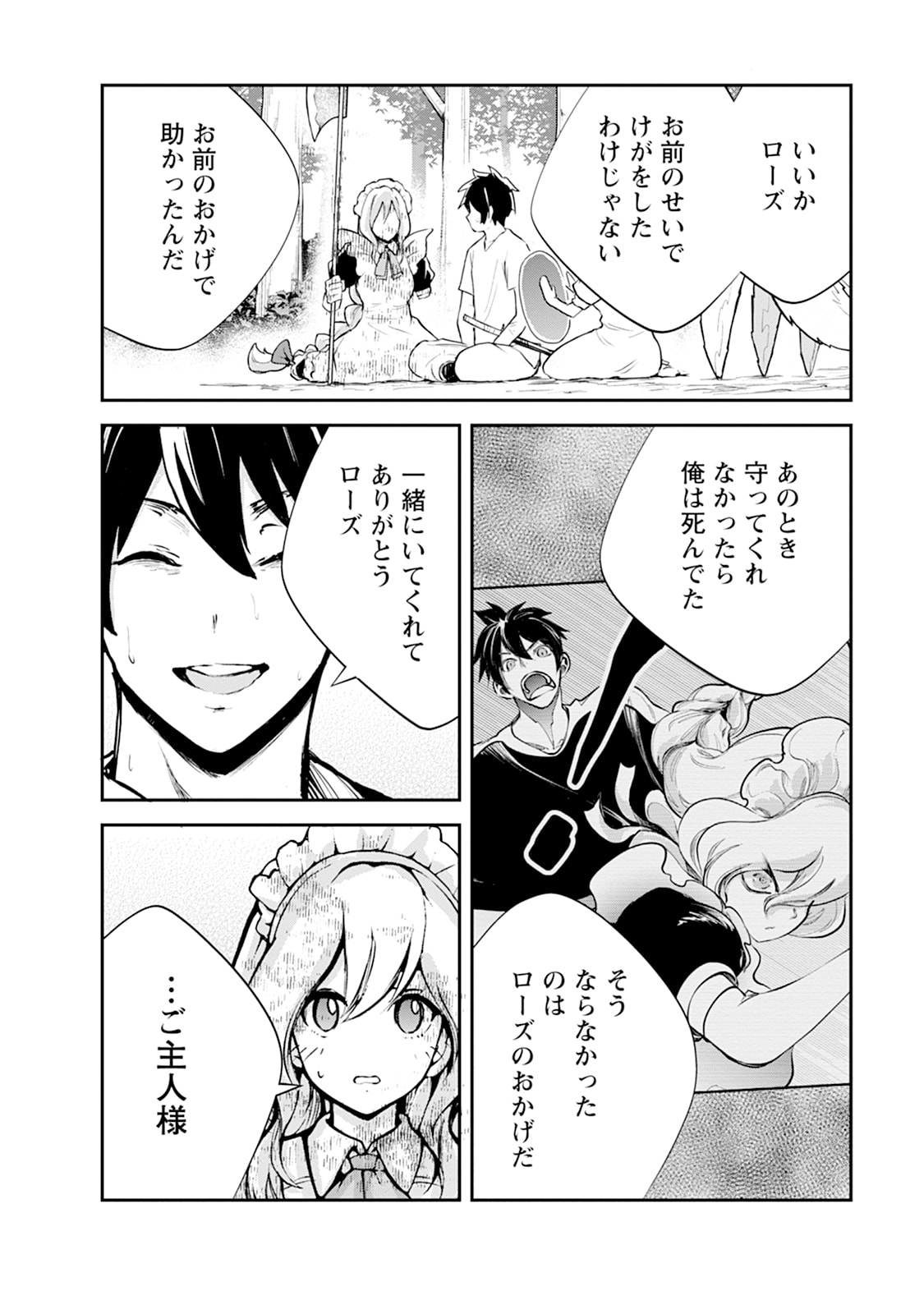 MONSTER NO GOSHUJIN-SAMA - RAW Chapter 101 - Page 24