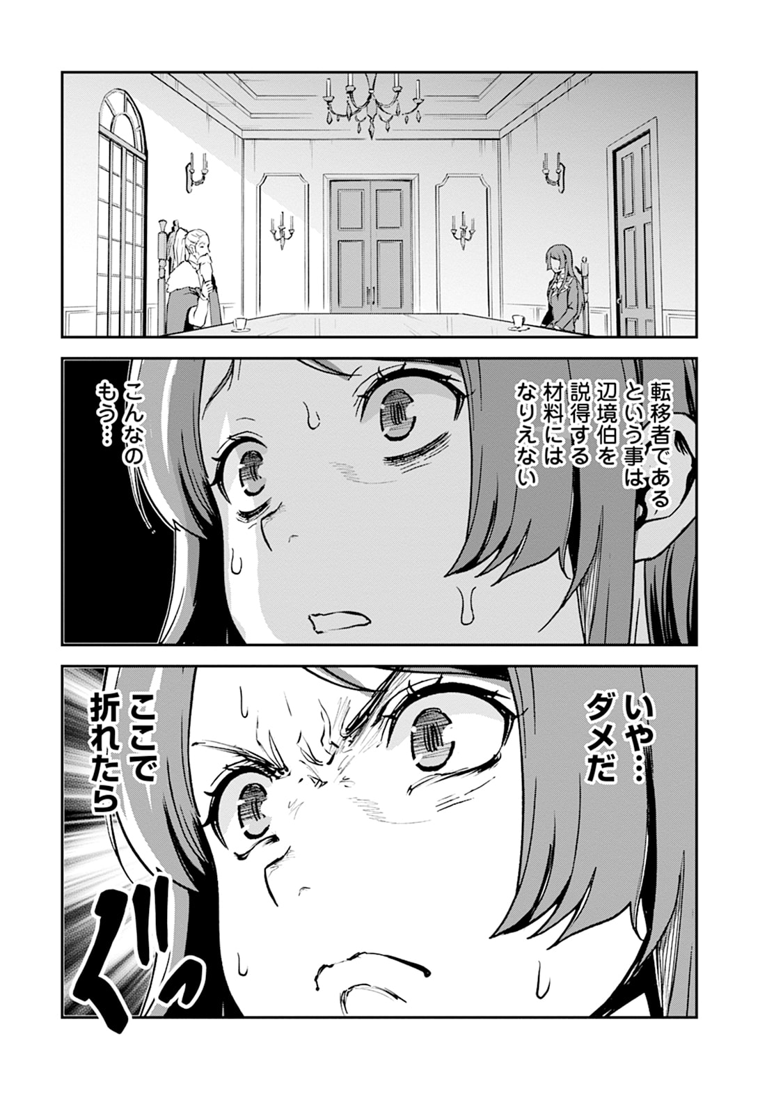 MONSTER NO GOSHUJIN-SAMA - RAW Chapter 105 - Page 25