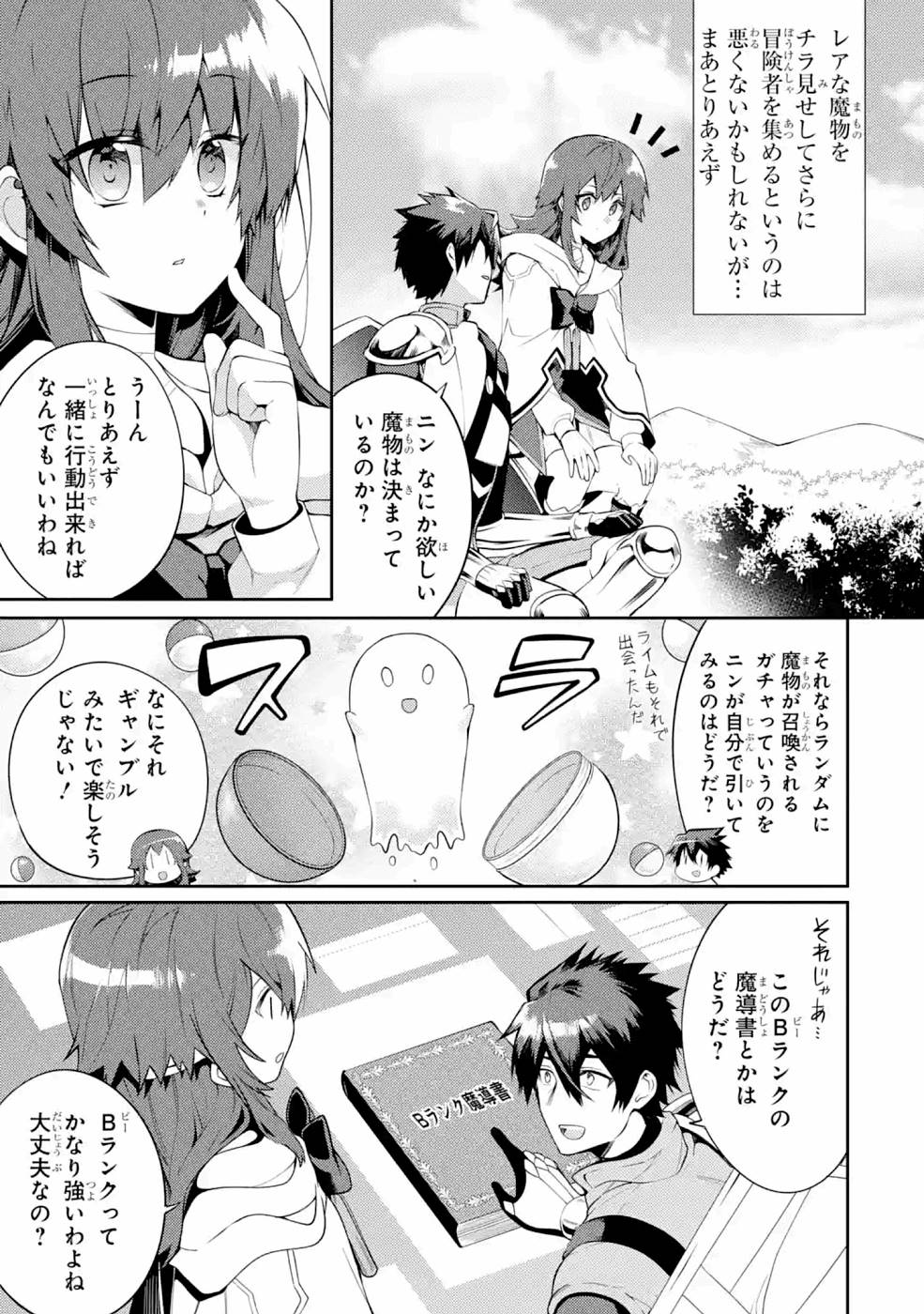 THE LABYRINTH RAIDS OF THE ULTIMATE TANK ~THE TANK POSSESSING A RARE 9,999 ENDURANCE SKILL WAS EXPELLED FROM THE HERO PARTY~ Chapter 23 page 25 - nihonkuni.com