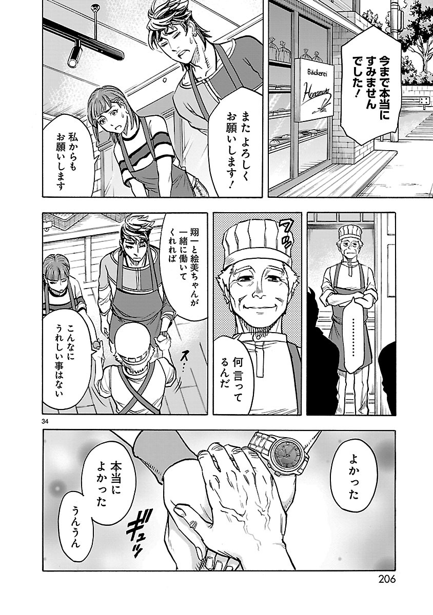 KAMEN RIDER KUUGA Chapter 36 page 34 - nihonkuni.com