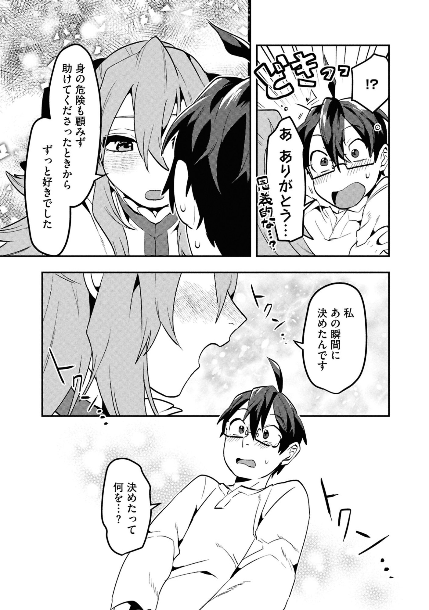 KINO SHITA MAHOU KOUMUTEN: ISEKAI KOUHOU DE SAIKYOU NO IE ZUKURI WO Chapter 8 page 29 - nihonkuni.com