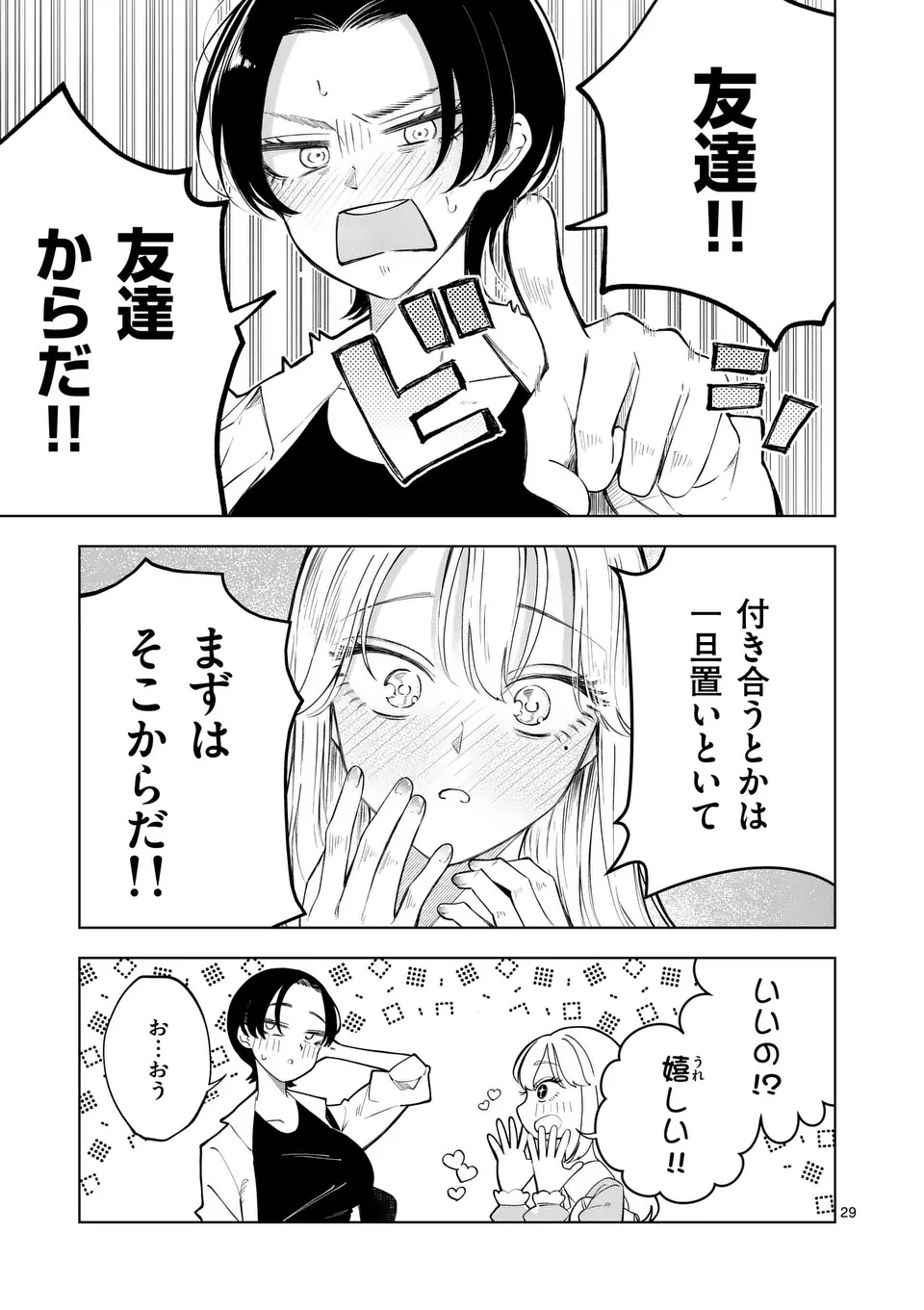 MOMIJI AND KOUYOU Chapter 1 page 29 - nihonkuni.com