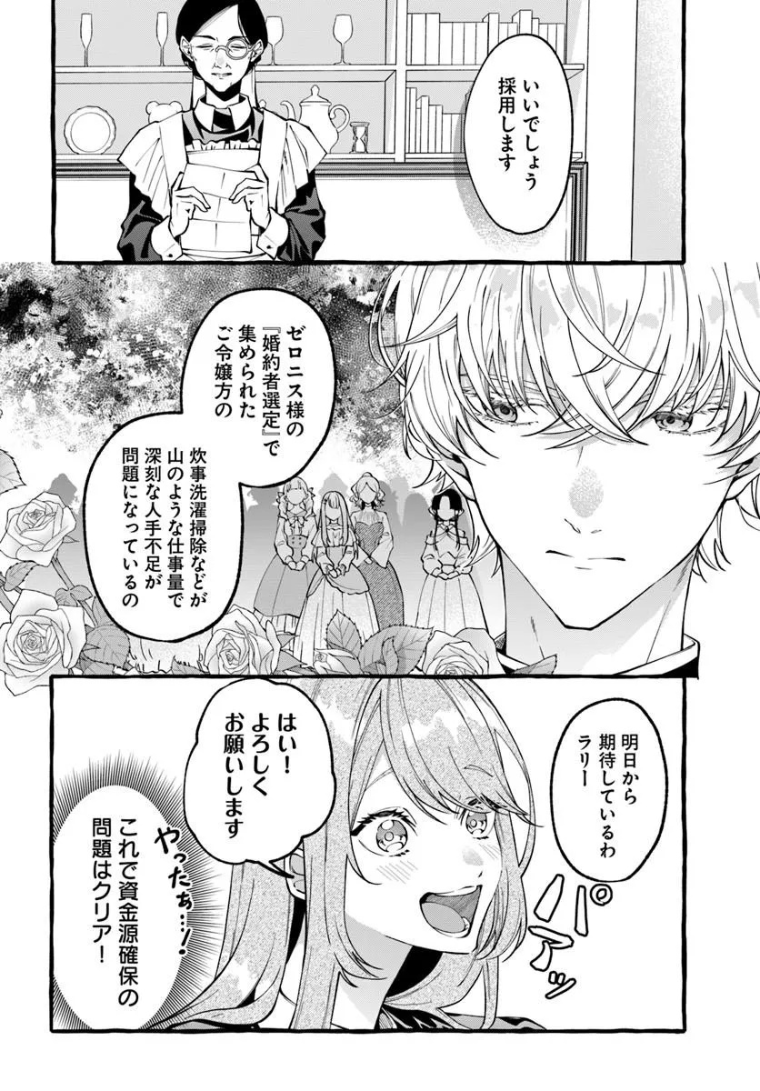 AKUYAKU REIJOU NI TENSEI SHITA WATASHI GA, NAZEKA BOUKUN KOUSHAKU NI DEKIAI SARETE RUN DESU KEDO Chapter 2.1 page 4 - nihonkuni.com