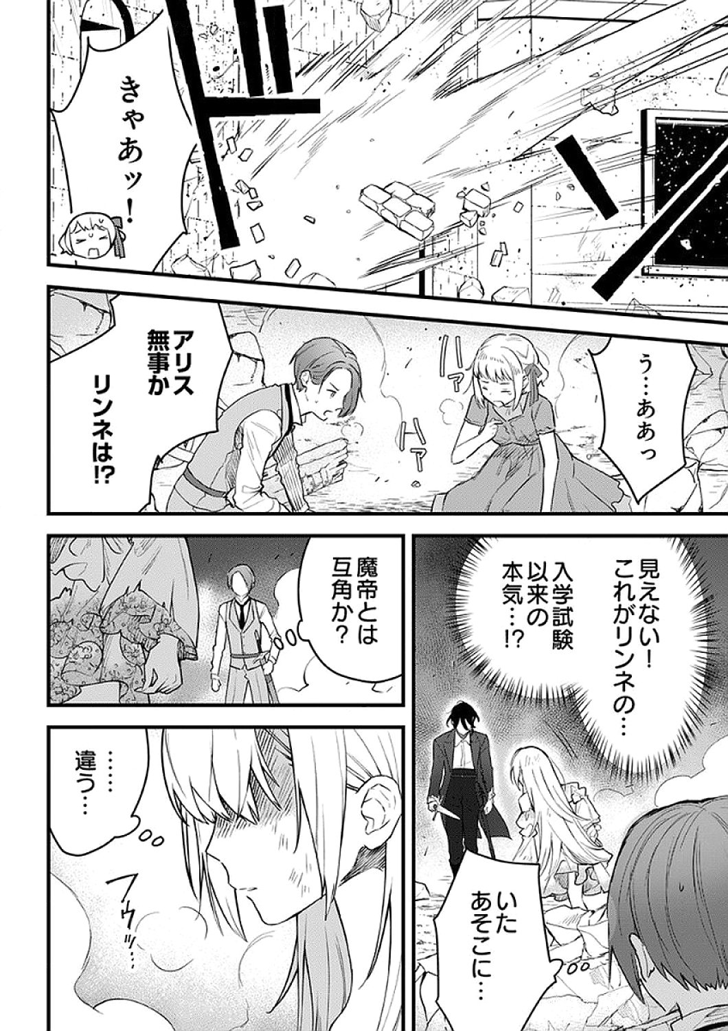 SAIKYOU NO KENSHIN, HENKYOU NO MURAMUSUME NI UMAREKAWARU Chapter 8 page 16 - nihonkuni.com