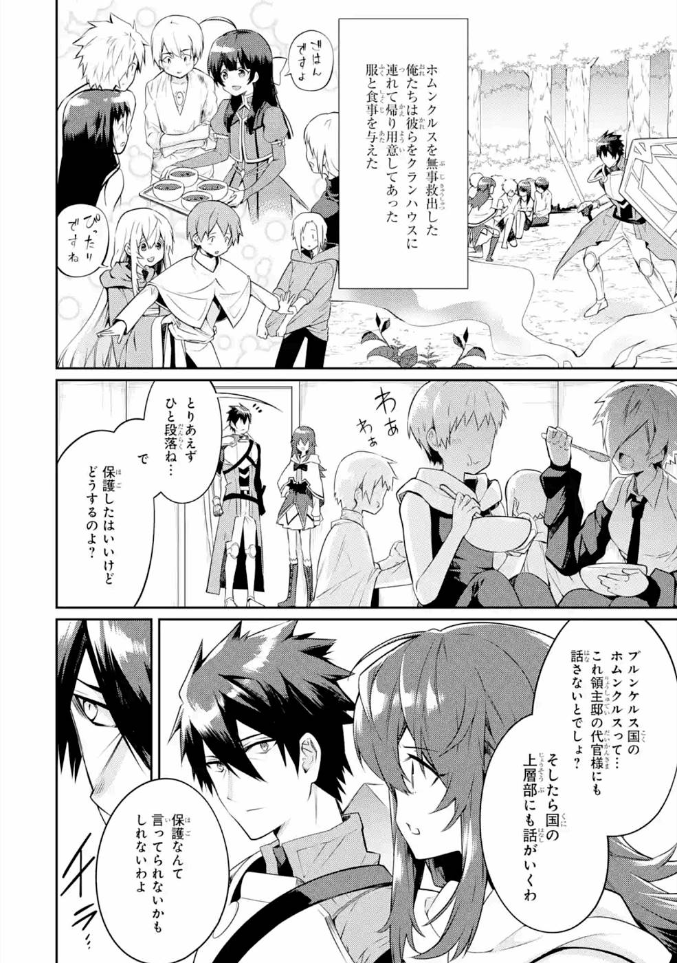 THE LABYRINTH RAIDS OF THE ULTIMATE TANK ~THE TANK POSSESSING A RARE 9,999 ENDURANCE SKILL WAS EXPELLED FROM THE HERO PARTY~ Chapter 21 page 2 - nihonkuni.com
