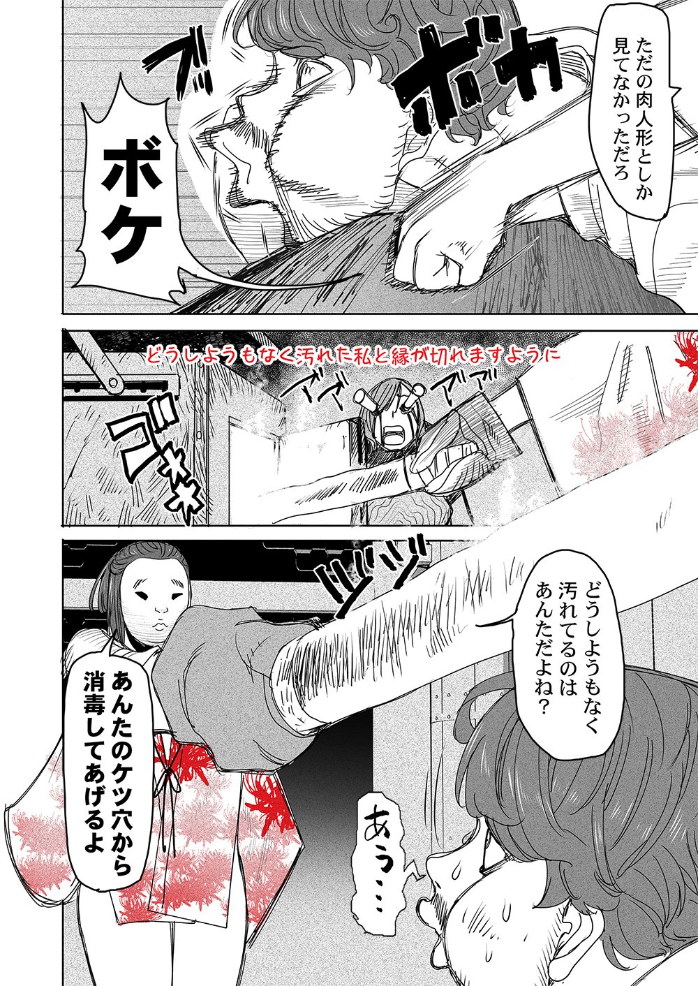 FUKUSHUU JINJA: ANATA NO URAMI GA KANAIMASU YOU NI Chapter 4 page 2 - nihonkuni.com