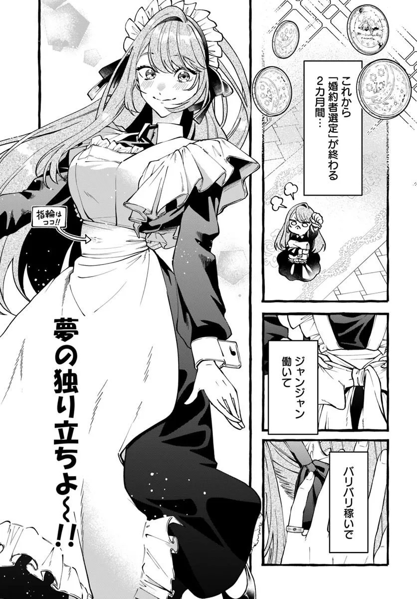AKUYAKU REIJOU NI TENSEI SHITA WATASHI GA, NAZEKA BOUKUN KOUSHAKU NI DEKIAI SARETE RUN DESU KEDO Chapter 2.1 page 5 - nihonkuni.com