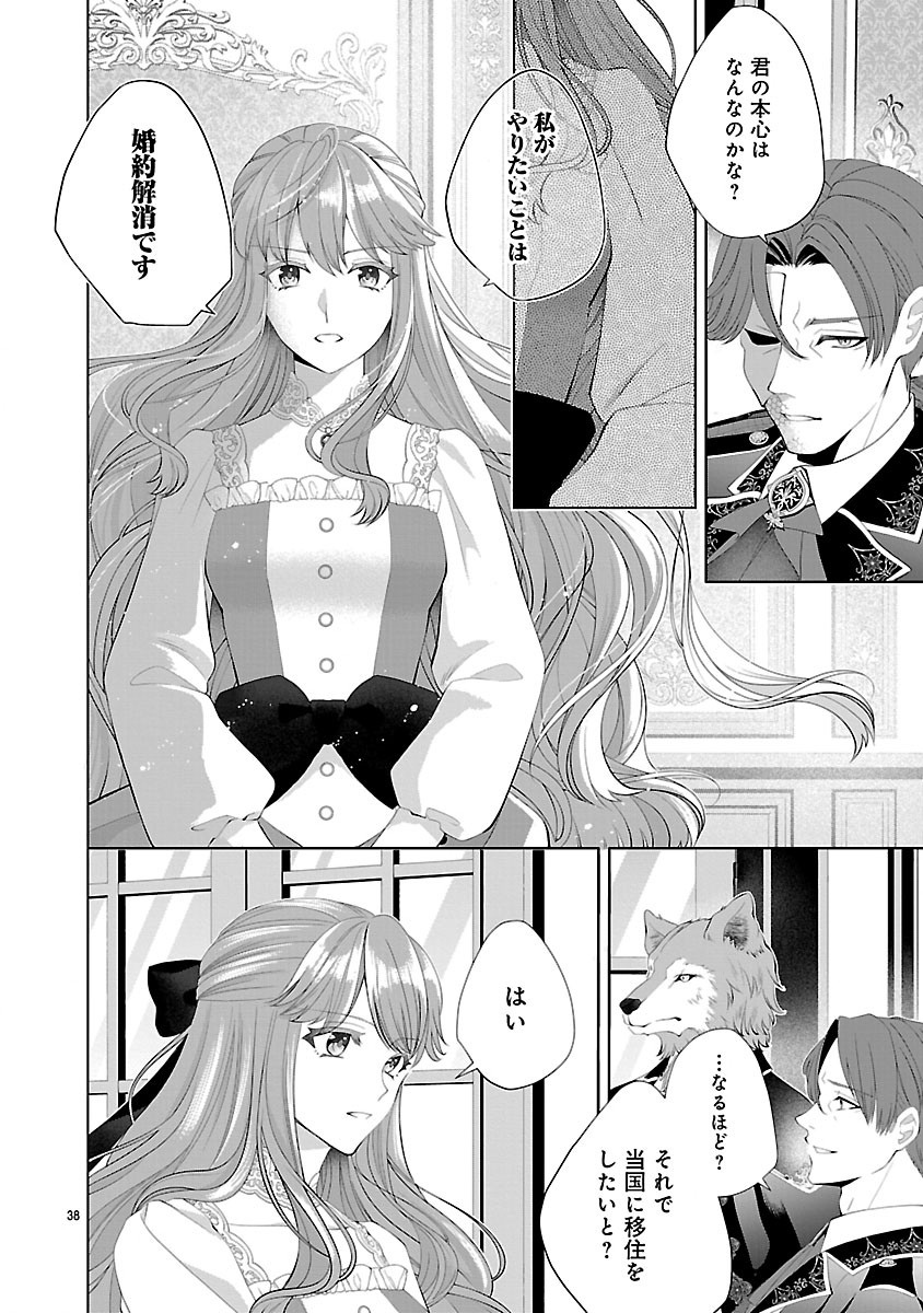 HATSUKOI AITE NO OJOU NO SHINPAI BAKARI SHITEIRU KONYAKUSHA TO, SUKKIRI SAYONARA SHIMASHITA ~RINGOKU NO OUTAISHI NI MITSUMERARE DEKIAI GA HAJIMARIMASHITA~ Chapter 1 page 40 - nihonkuni.com