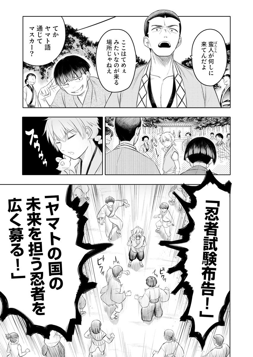NINJA TO MAHOU Chap 2 - Pic 5