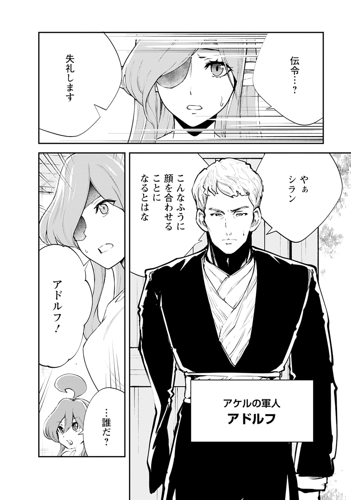 MONSTER NO GOSHUJIN-SAMA - RAW Chapter 103 - Page 2
