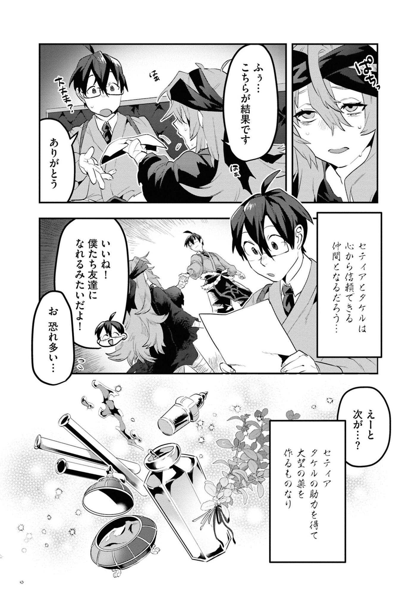 KINO SHITA MAHOU KOUMUTEN: ISEKAI KOUHOU DE SAIKYOU NO IE ZUKURI WO Chapter 6 page 22 - nihonkuni.com