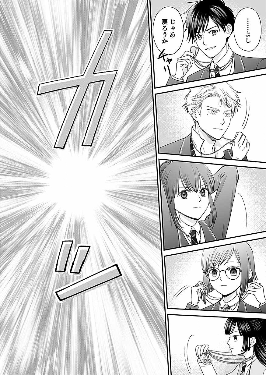 KIRAWAREMONO NO AKUYAKU KIZOKU NI TENSEI SHITA ORE, HAMETSU FLAG WO HESHORINAGARA SAIKYOU NI NATTEMIRU KOTO NI SHIMASHITA Chapter 17 - Page 28
