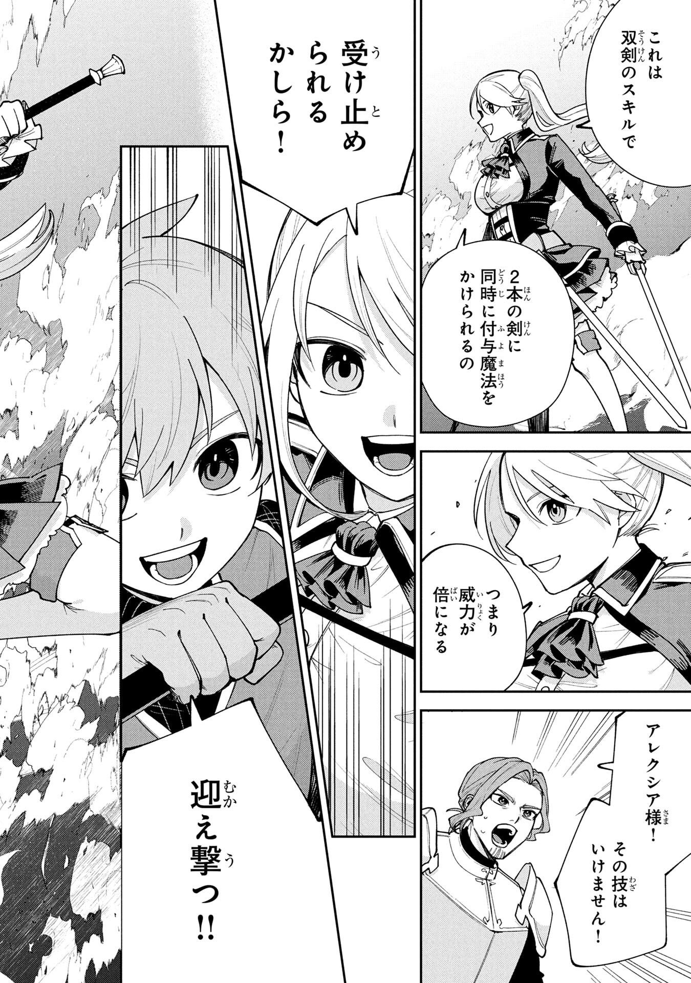 TENSEI SHITE SEICHOU CHEAT WO TENI IRETARA, SAIKYOU SKILL MO TSUITA NO DESU GA!? Chap 15 - Pic 2