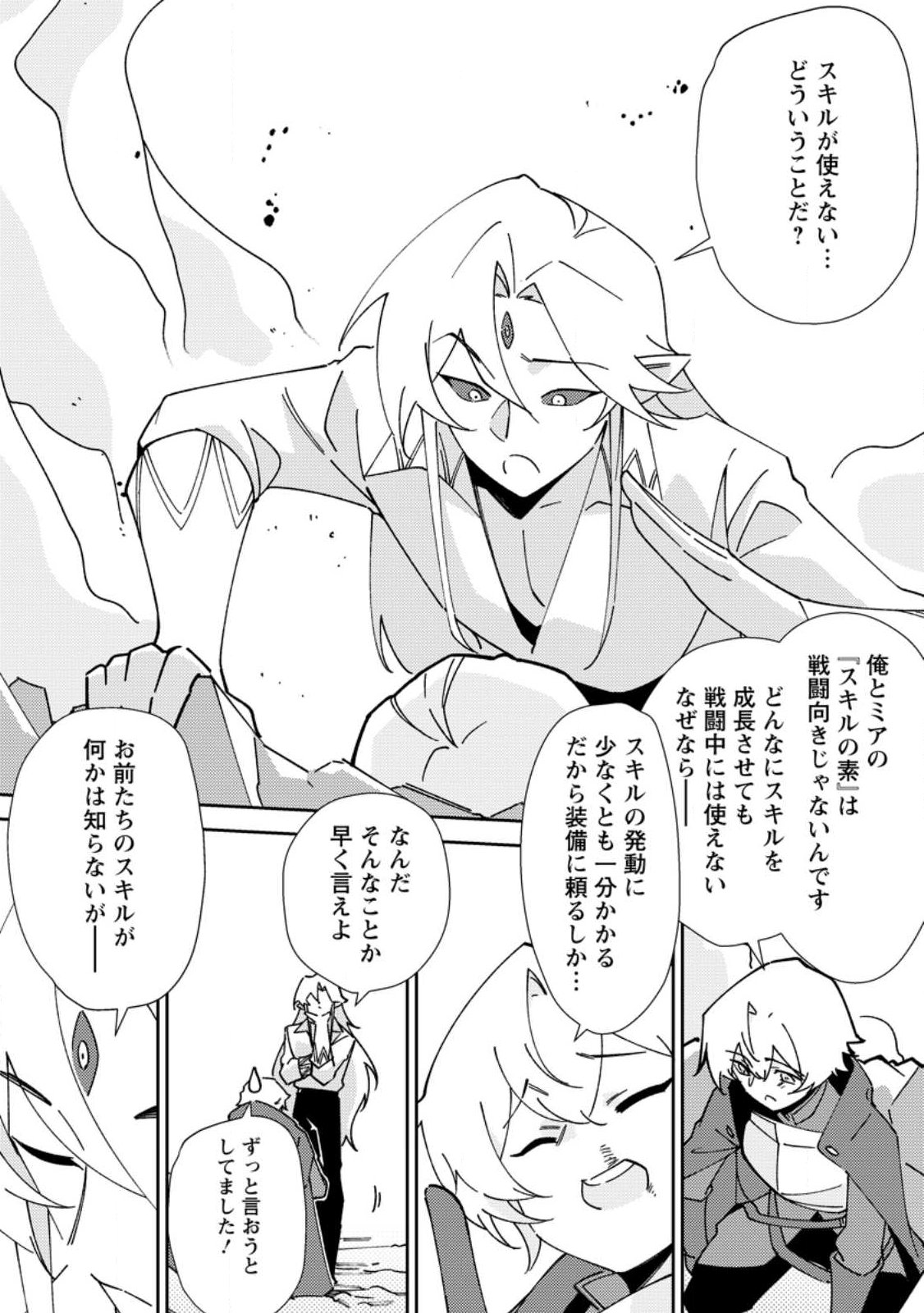 RE: ISEKAI DE SAIKYOU NO SKILL WO UMIDASETA NODE, HITASURA MUSOU SURU KOTO NI SHIMASHITA. ORE DAKE GA STATUS WO KATTE NI SOUSA Chapter 6 page 8 - nihonkuni.com