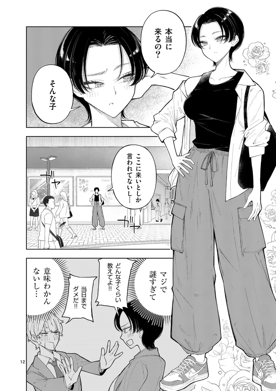 MOMIJI AND KOUYOU Chapter 1 page 12 - nihonkuni.com