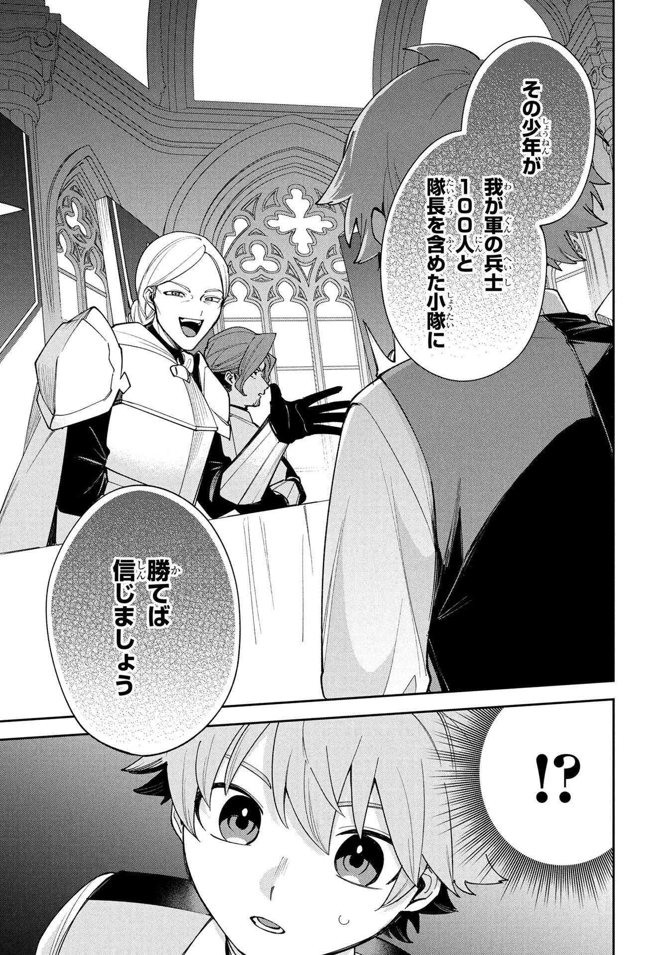 TENSEI SHITE SEICHOU CHEAT WO TENI IRETARA, SAIKYOU SKILL MO TSUITA NO DESU GA!? Chap 13 - Pic 21