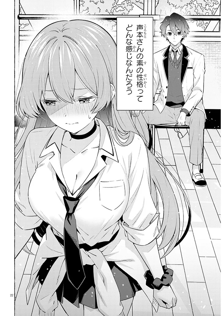 KOI WA AFUREKO CHUU Chapter 0 page 22 - nihonkuni.com