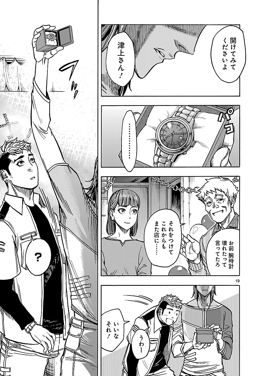 KAMEN RIDER KUUGA Chapter 32 page 19 - nihonkuni.com