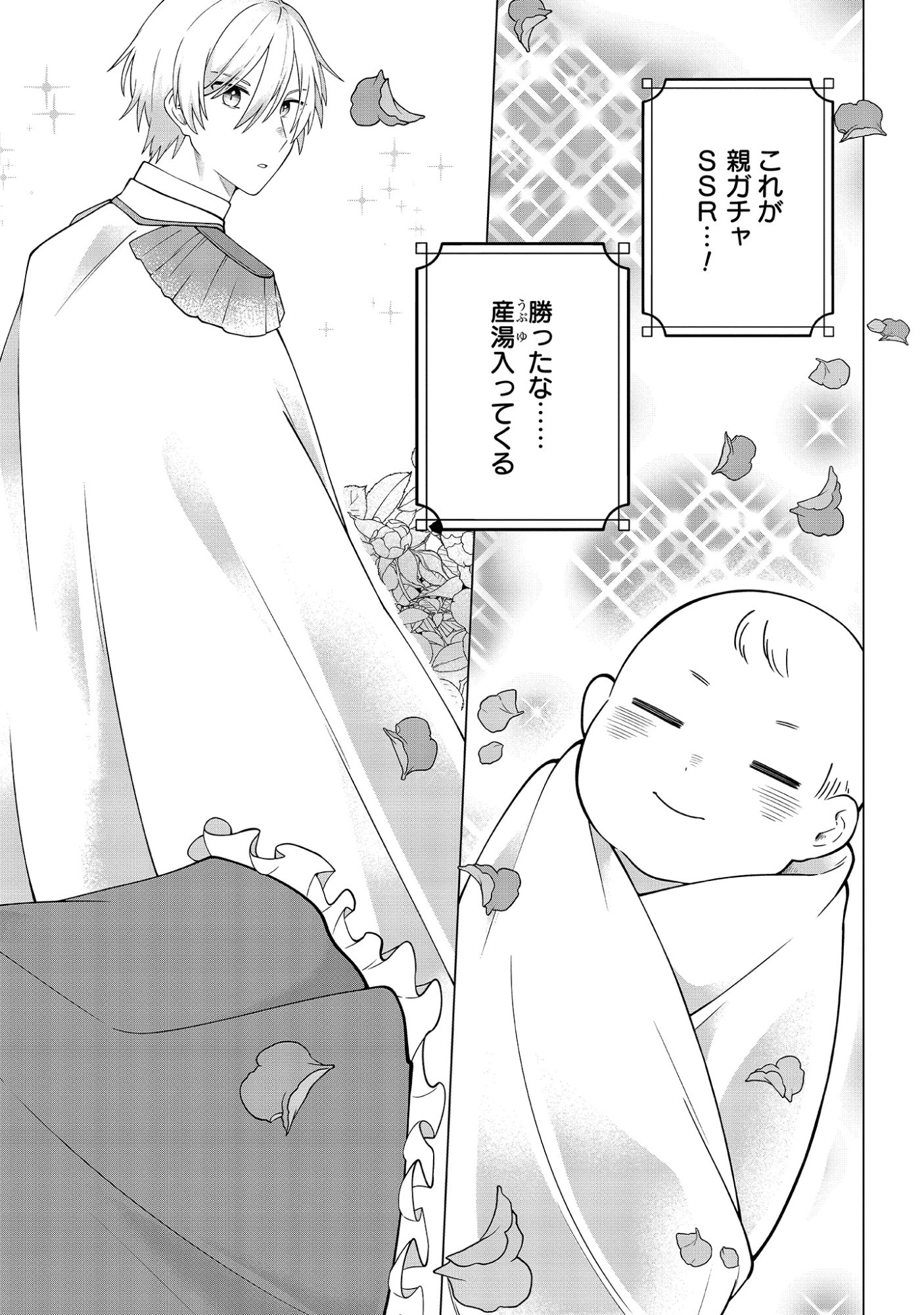 Seichouritsu 100-bai Cheat no Tensei Youjo Chap 0 - Pic 2
