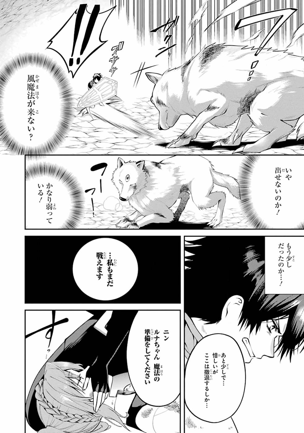 THE LABYRINTH RAIDS OF THE ULTIMATE TANK ~THE TANK POSSESSING A RARE 9,999 ENDURANCE SKILL WAS EXPELLED FROM THE HERO PARTY~ Chapter 19 page 6 - nihonkuni.com