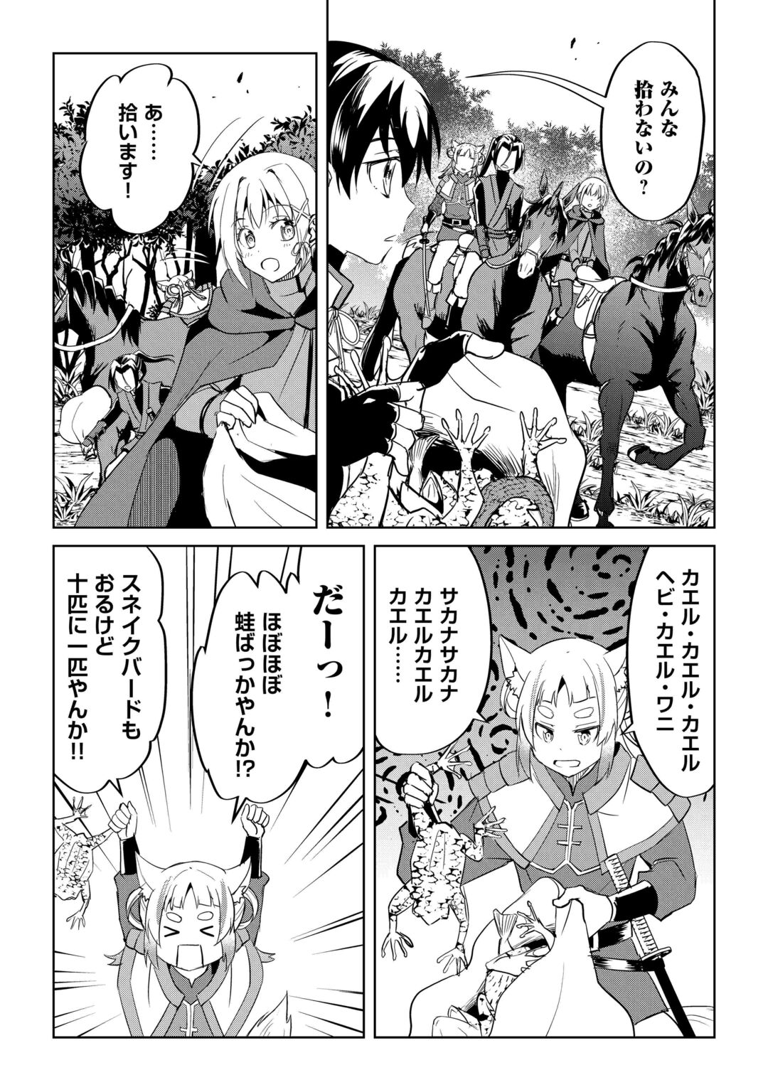 FREE LIFE OF A LEISURELY OTHERWORLDLY PERSON – I’M NOT A HERO, SO I’LL DO WHATEVER I WANT Chapter 46 page 17 - nihonkuni.com