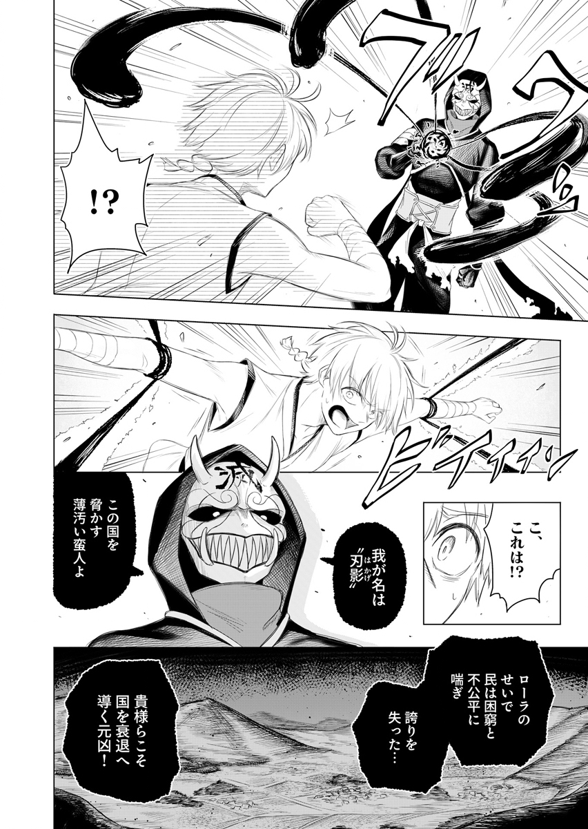 NINJA TO MAHOU Chap 1 - Pic 28