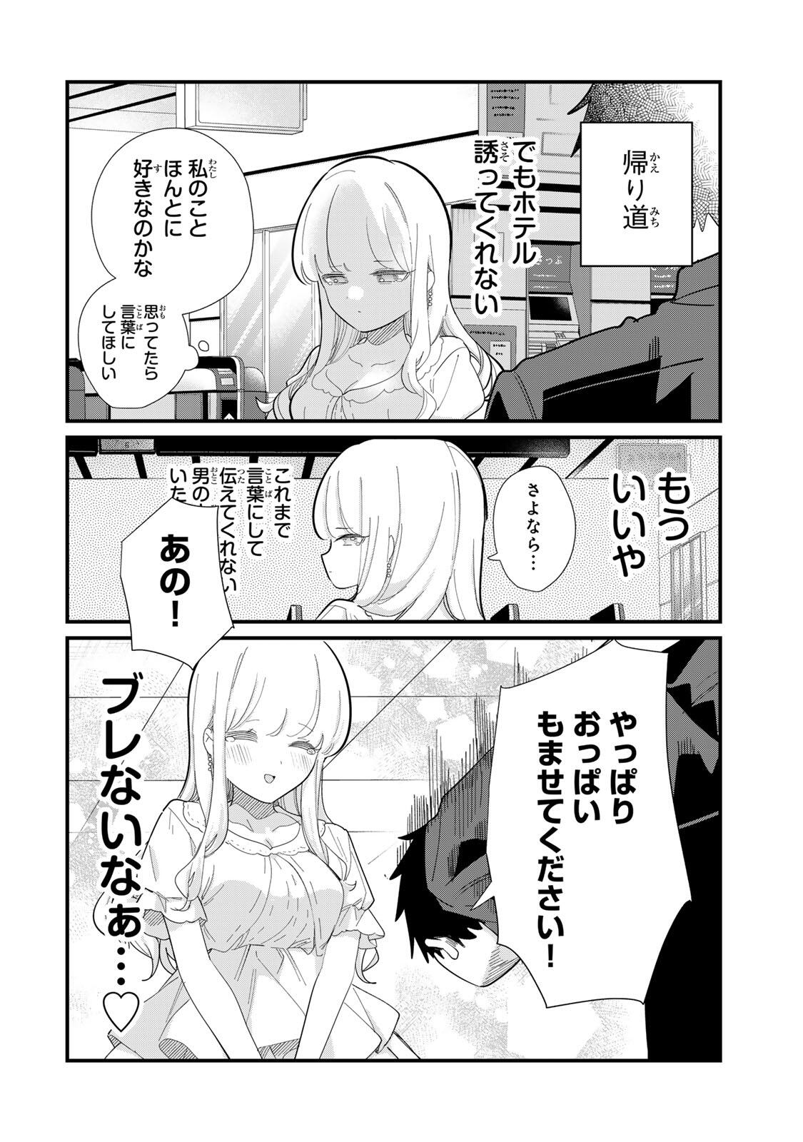HITO NO KOKORO GA YOMERU KANOJYO NO HANASHI Chapter 1 page 12 - nihonkuni.com
