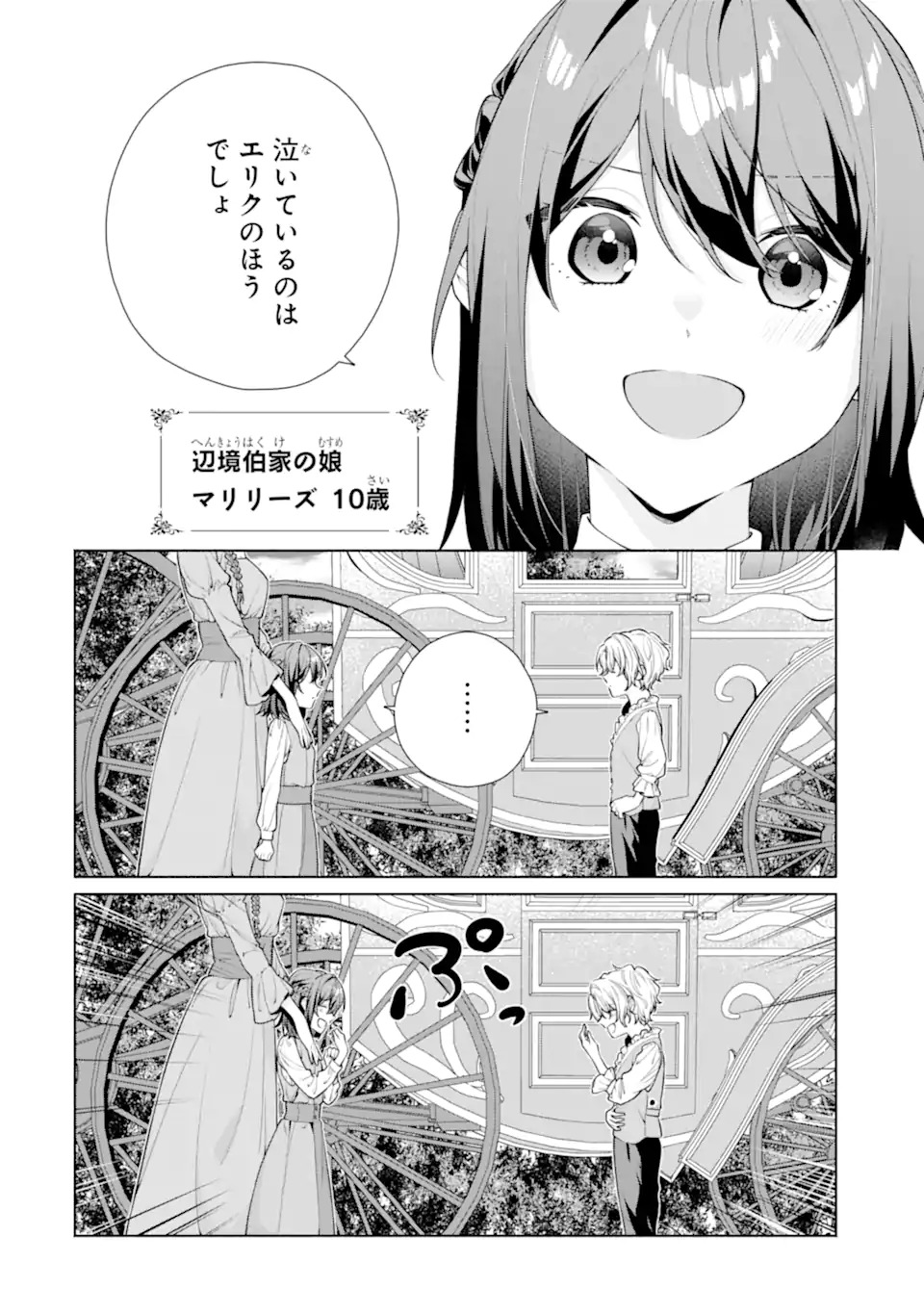 OSANANAJIMI NO OUJI-SAMA GA KAMATTE KURU Chap 1.1 - Pic 2