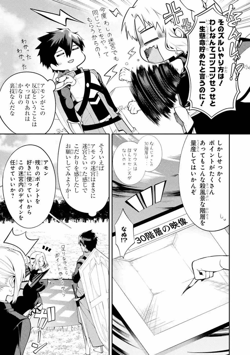 THE LABYRINTH RAIDS OF THE ULTIMATE TANK ~THE TANK POSSESSING A RARE 9,999 ENDURANCE SKILL WAS EXPELLED FROM THE HERO PARTY~ Chapter 23 page 35 - nihonkuni.com