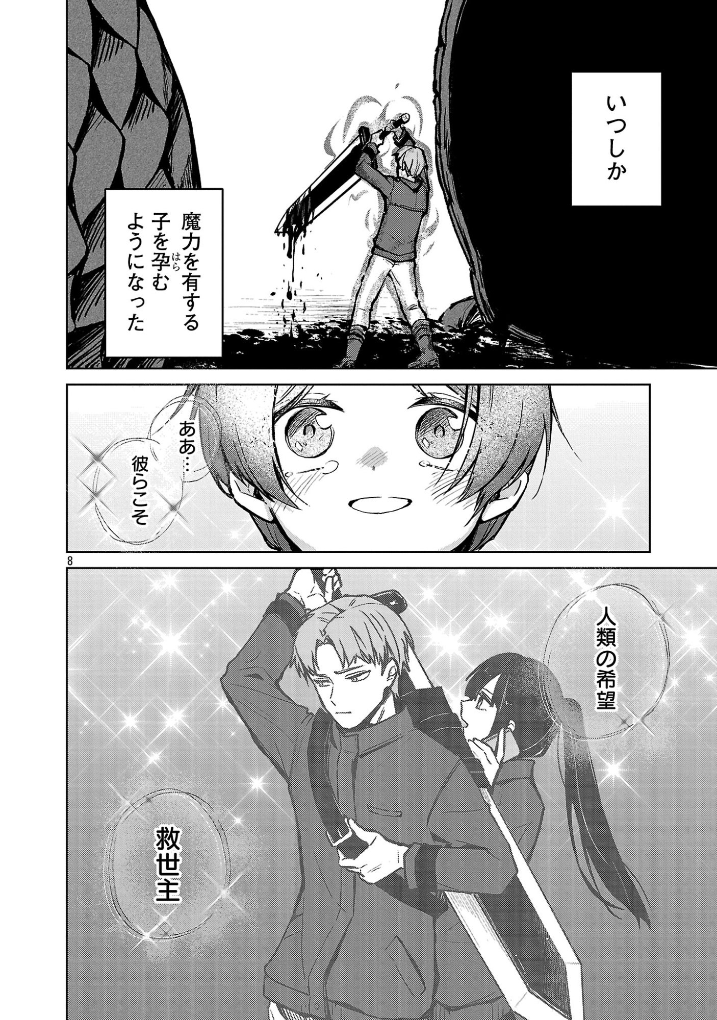 REIRAKU JUUSHI NO MUGEN SAIKI Chap 1 - Pic 10