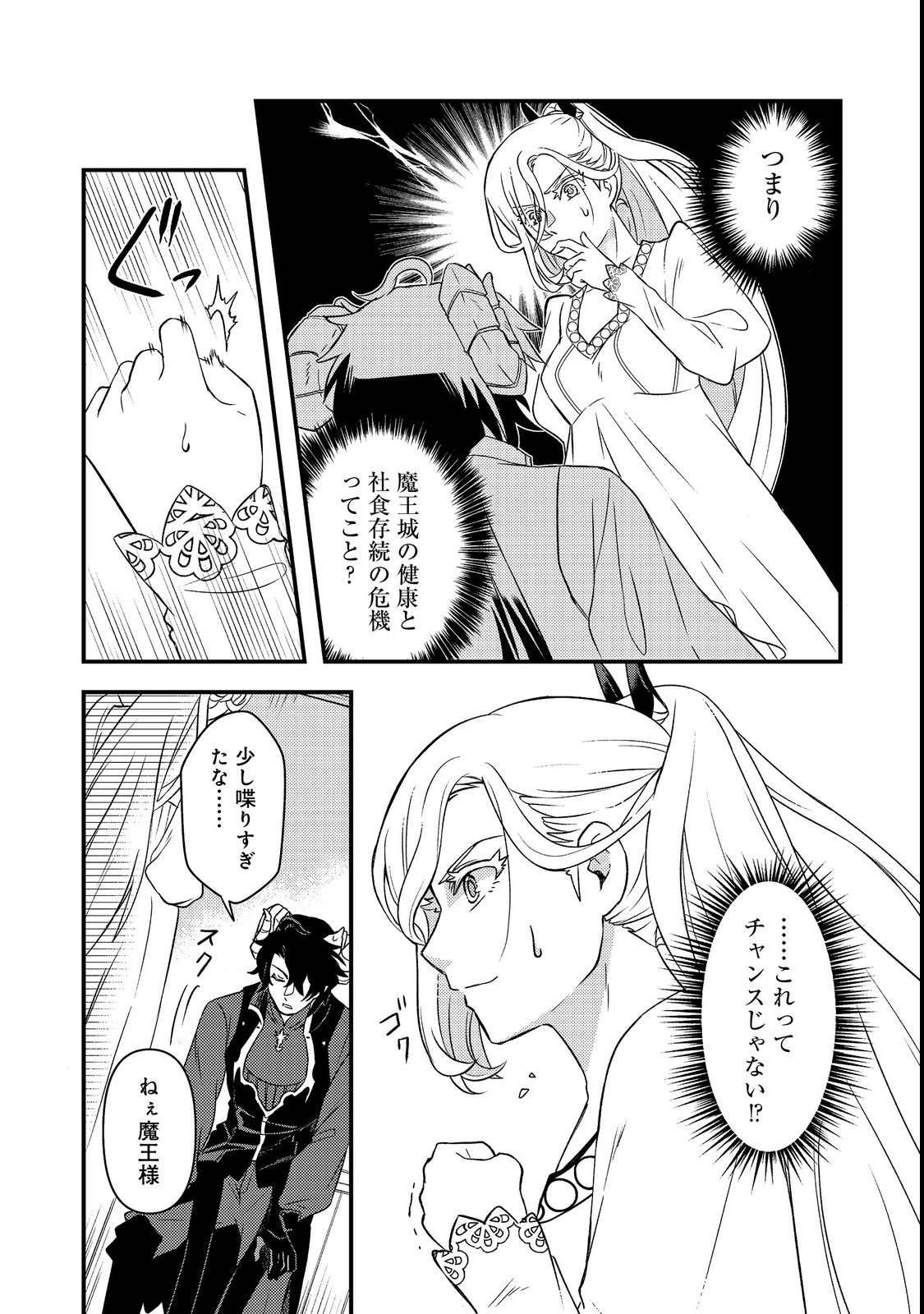 MAOUJO NO ZEPPIN SHASHOKU, TSUKUTTEIRU NOWA IKENIE DESU! Chapter 1 page 43 - nihonkuni.com