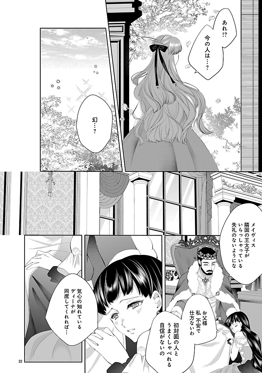 HATSUKOI AITE NO OJOU NO SHINPAI BAKARI SHITEIRU KONYAKUSHA TO, SUKKIRI SAYONARA SHIMASHITA ~RINGOKU NO OUTAISHI NI MITSUMERARE DEKIAI GA HAJIMARIMASHITA~ Chapter 1 page 24 - nihonkuni.com