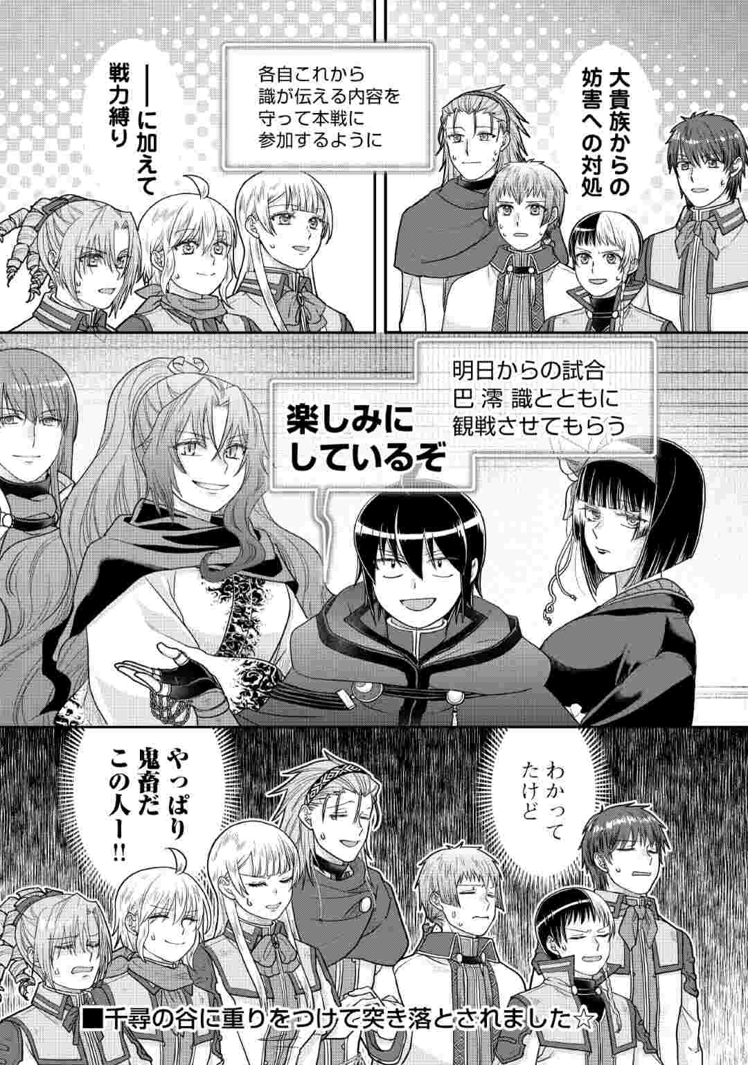 TSUKI GA MICHIBIKU ISEKAI DOUCHUU - RAW Chapter 120 page 28 - nihonkuni.com