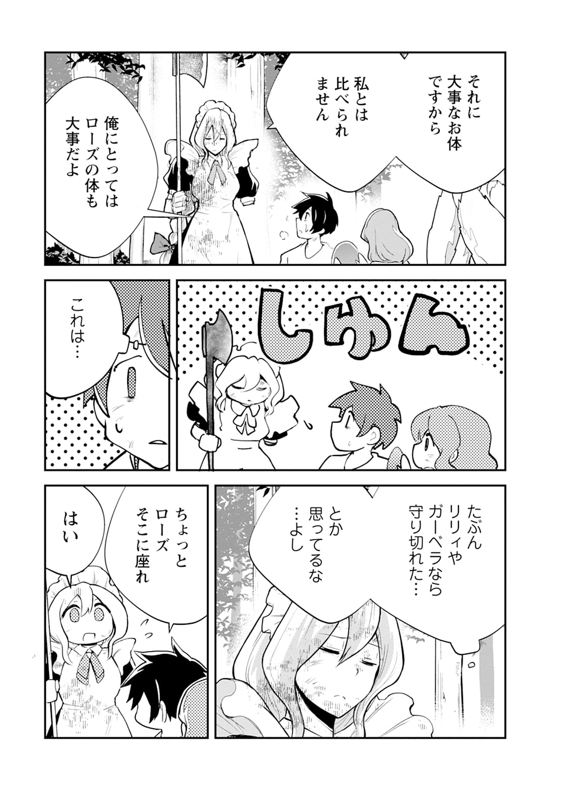 MONSTER NO GOSHUJIN-SAMA - RAW Chapter 101 - Page 23