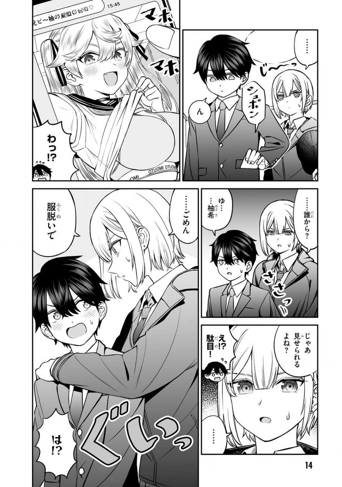 OUJI-SAMA NO TOMODACHI Chapter 9 page 12 - nihonkuni.com