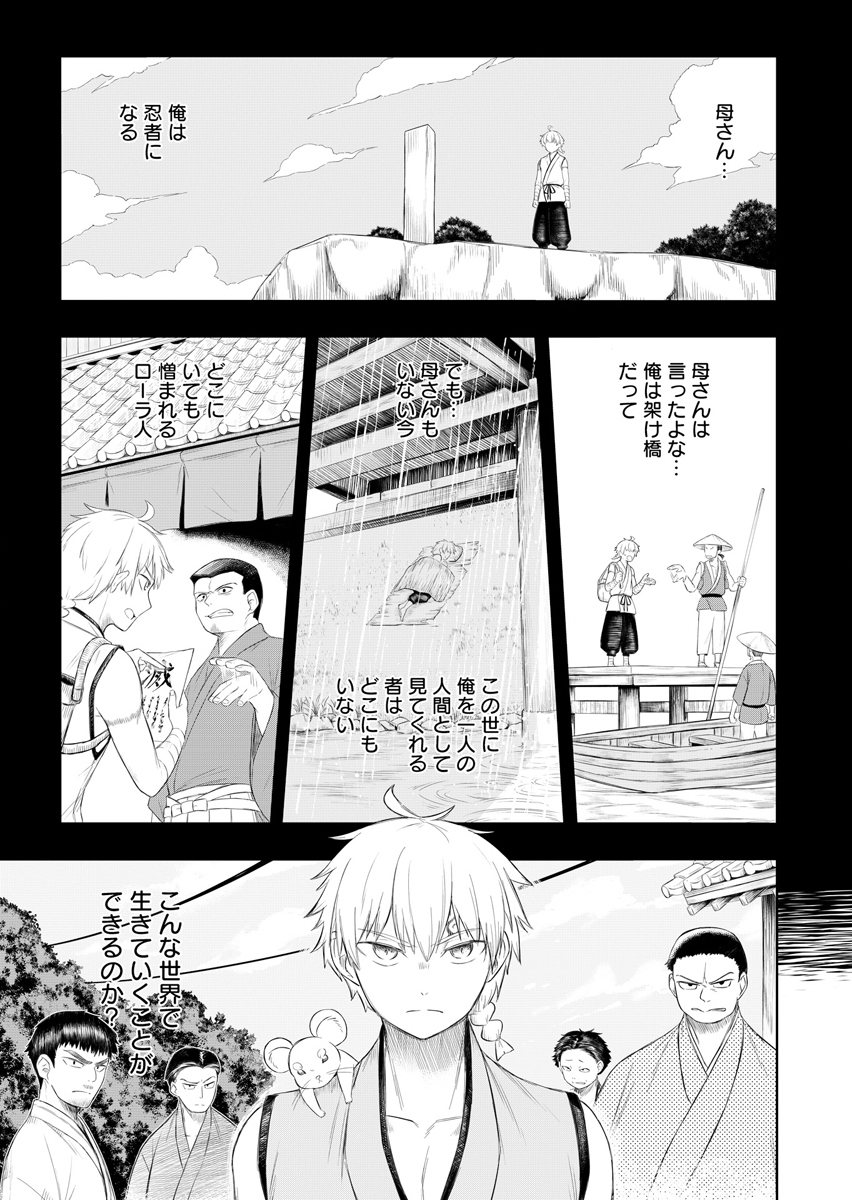 NINJA TO MAHOU Chap 2 - Pic 1