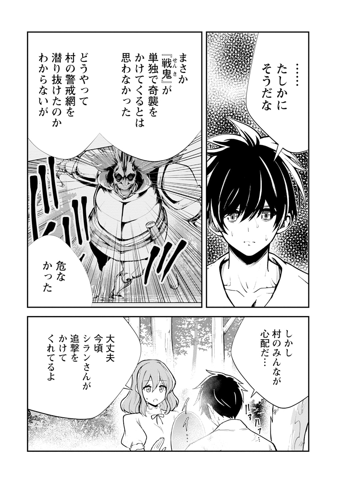 MONSTER NO GOSHUJIN-SAMA - RAW Chapter 101 - Page 21