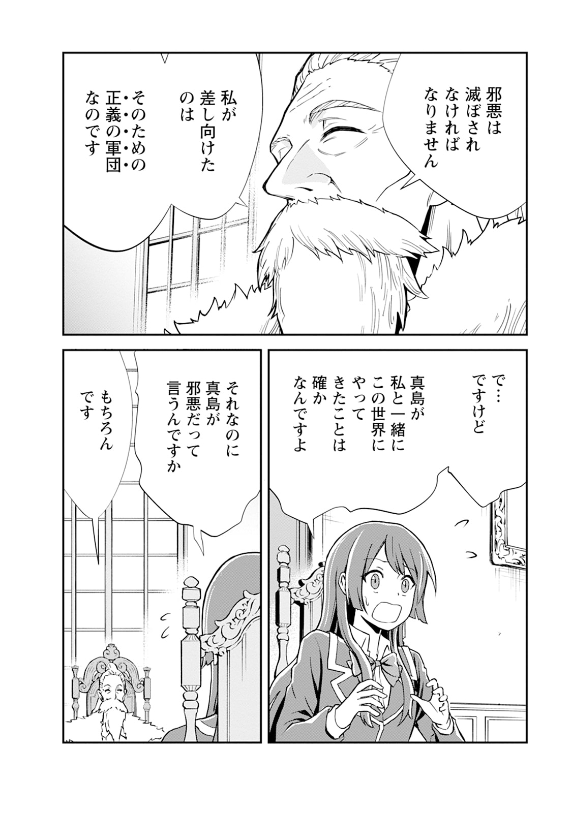 MONSTER NO GOSHUJIN-SAMA - RAW Chapter 105 - Page 20