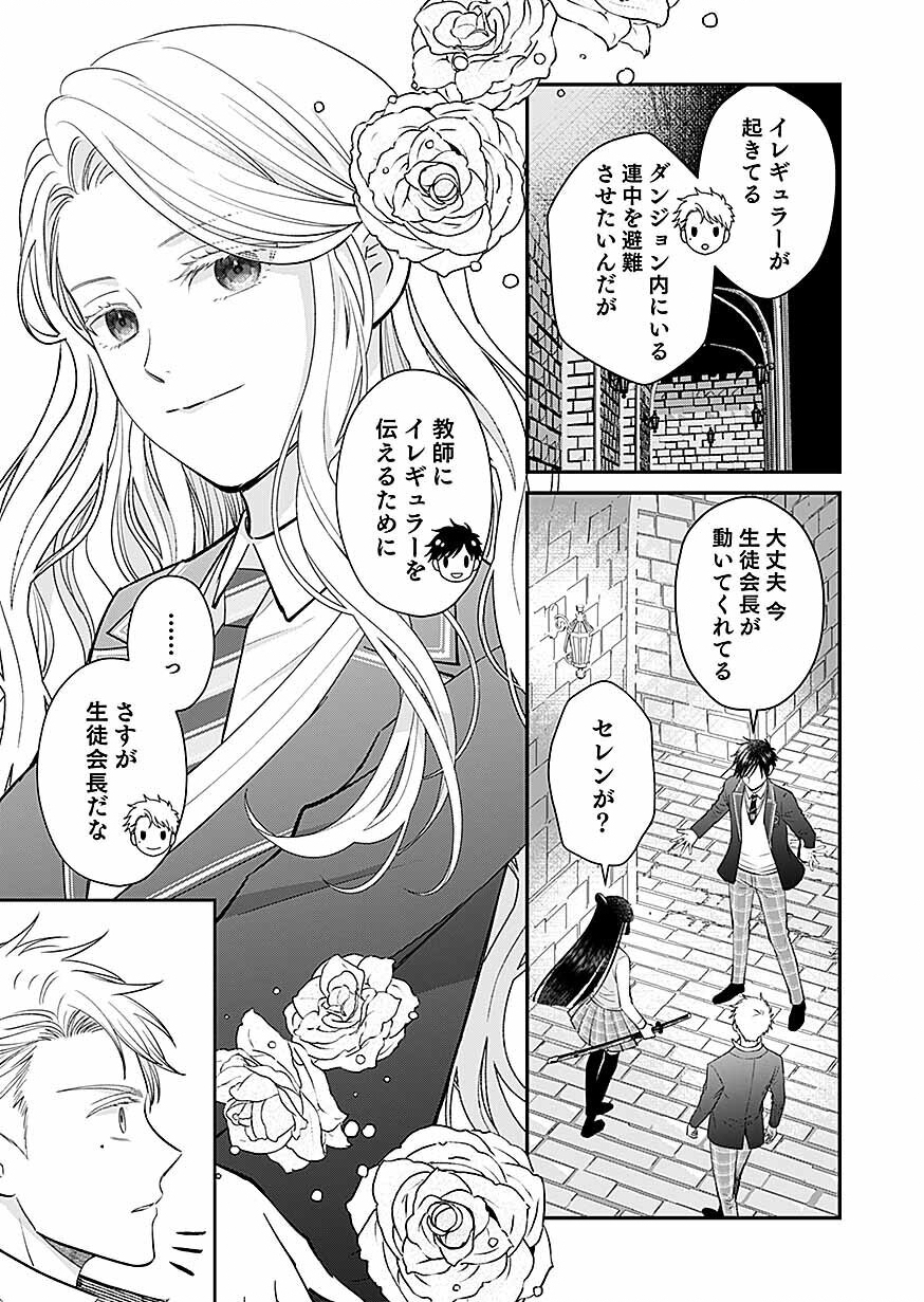 KIRAWAREMONO NO AKUYAKU KIZOKU NI TENSEI SHITA ORE, HAMETSU FLAG WO HESHORINAGARA SAIKYOU NI NATTEMIRU KOTO NI SHIMASHITA Chapter 17 - Page 25